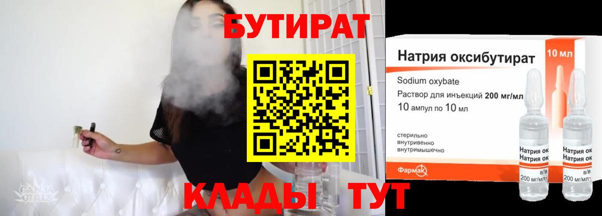 БУТИРАТ бутик  Вход с VPN  Тамбов 