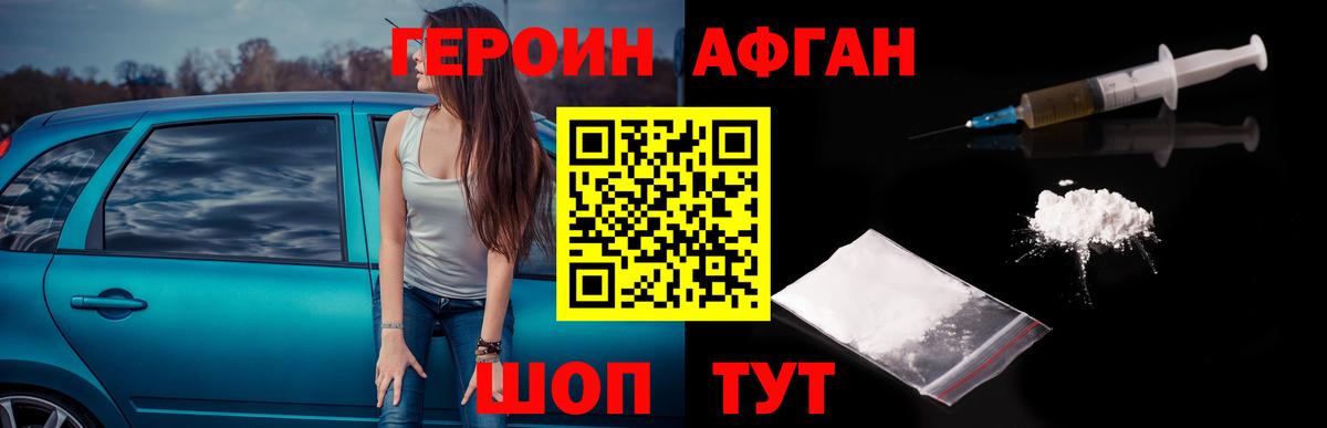 ГЕРОИН VHQ  Вход с VPN  Героин  Тамбов 
